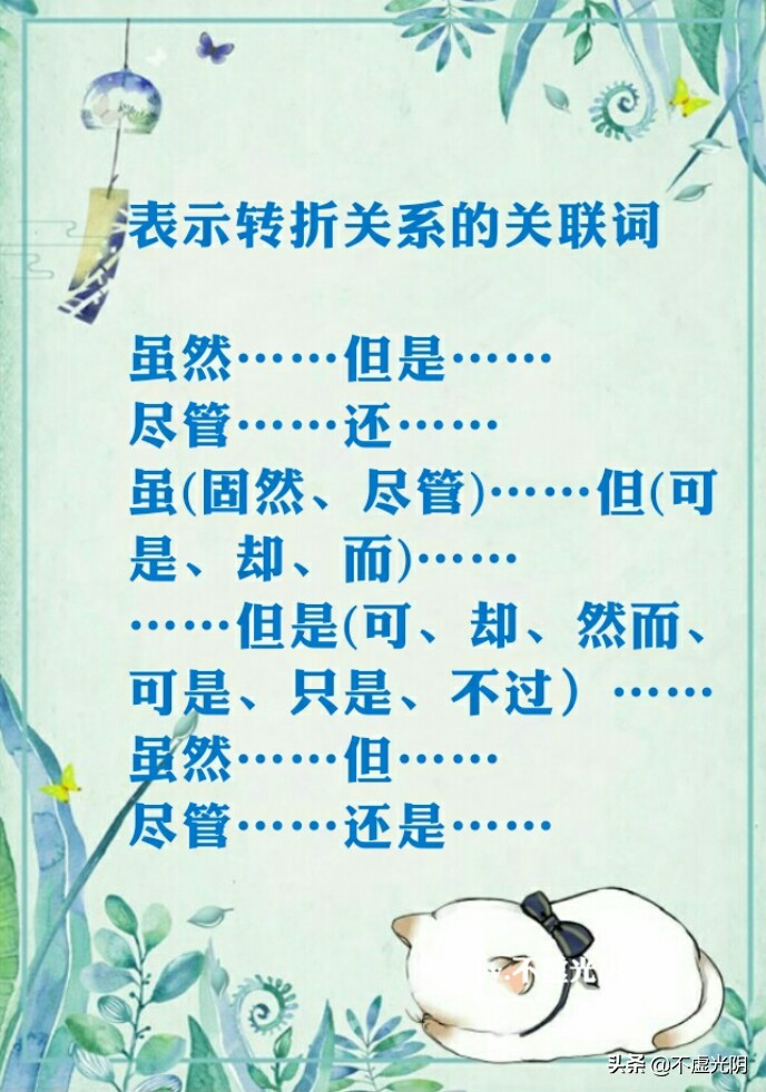 八種常用關(guān)連詞語(yǔ)，并列、因果、轉(zhuǎn)折、條件、遞進(jìn)、選擇……承接