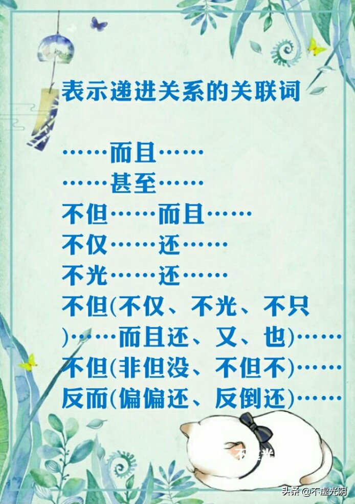 八種常用關(guān)連詞語(yǔ)，并列、因果、轉(zhuǎn)折、條件、遞進(jìn)、選擇……承接