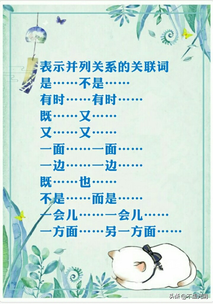 八種常用關(guān)連詞語(yǔ)，并列、因果、轉(zhuǎn)折、條件、遞進(jìn)、選擇……承接