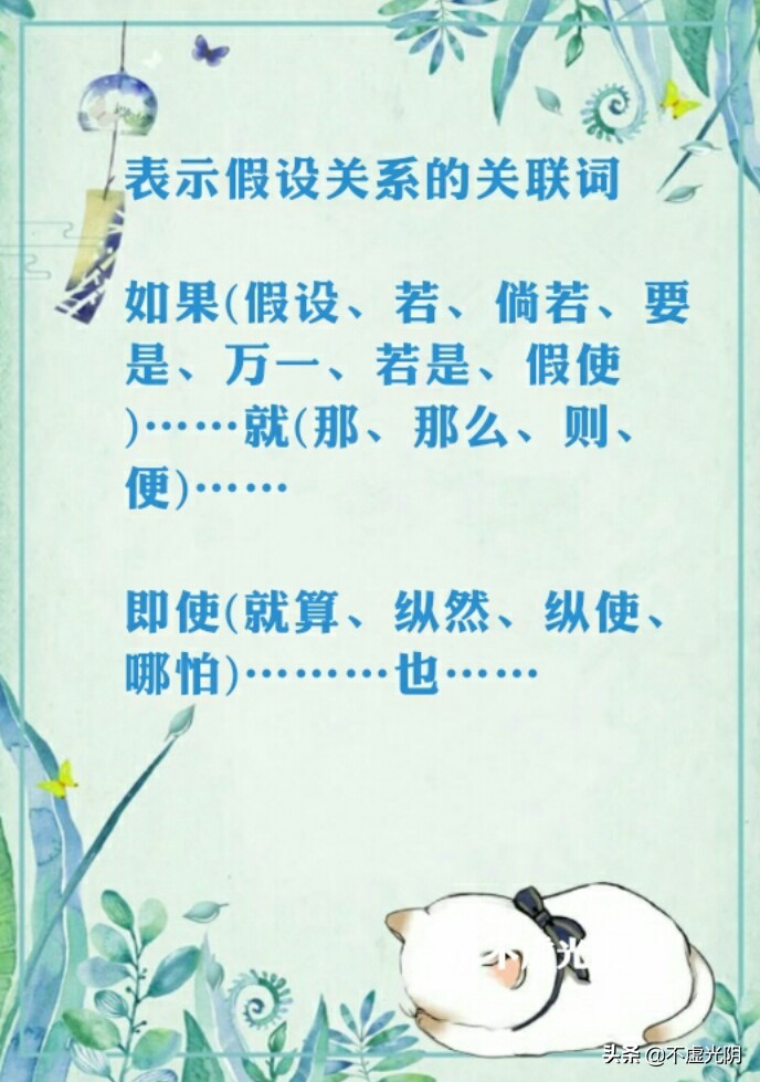 八種常用關(guān)連詞語(yǔ)，并列、因果、轉(zhuǎn)折、條件、遞進(jìn)、選擇……承接