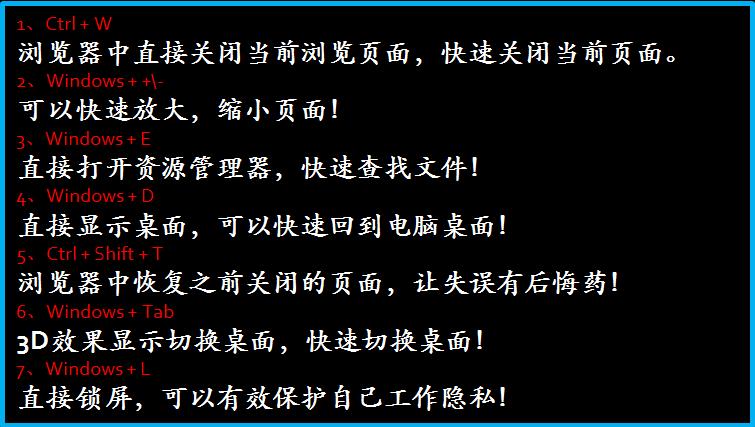 學(xué)會(huì)這7個(gè)快捷鍵，瞬間成為電腦高手，翻倍提高工作效率