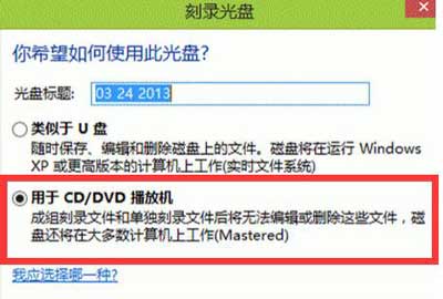 電腦怎么刻錄光盤？Win8系統(tǒng)電腦刻錄光盤的操作方法