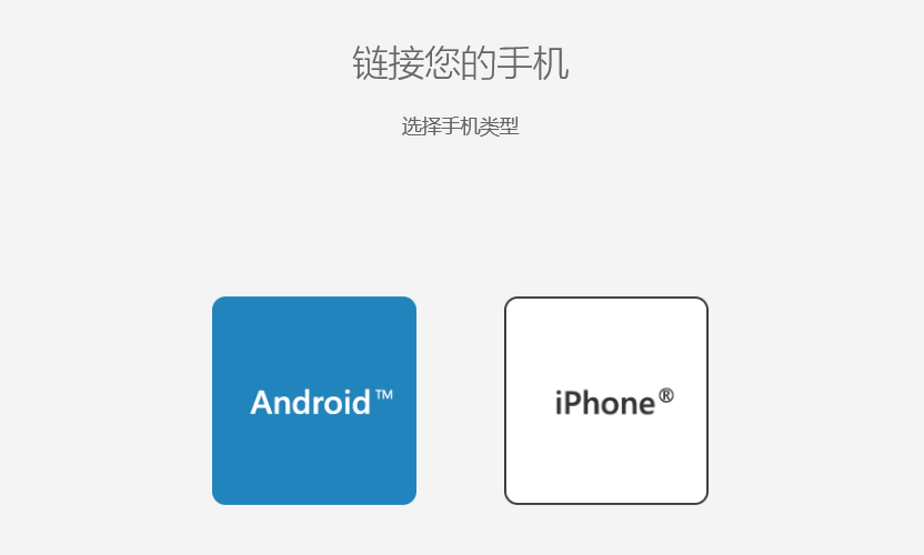 一個軟件，就能讓你的手機與電腦跨平臺互連，不限機型