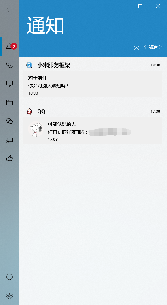 一個軟件，就能讓你的手機與電腦跨平臺互連，不限機型