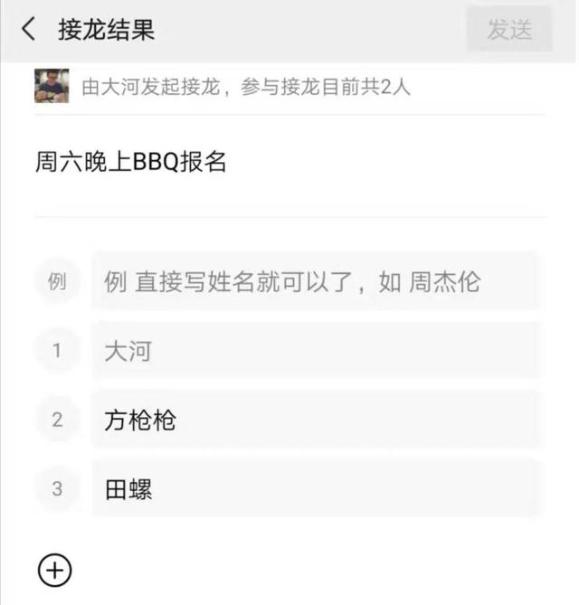 從3個方面聊聊，微信新上線的群聊接龍功能