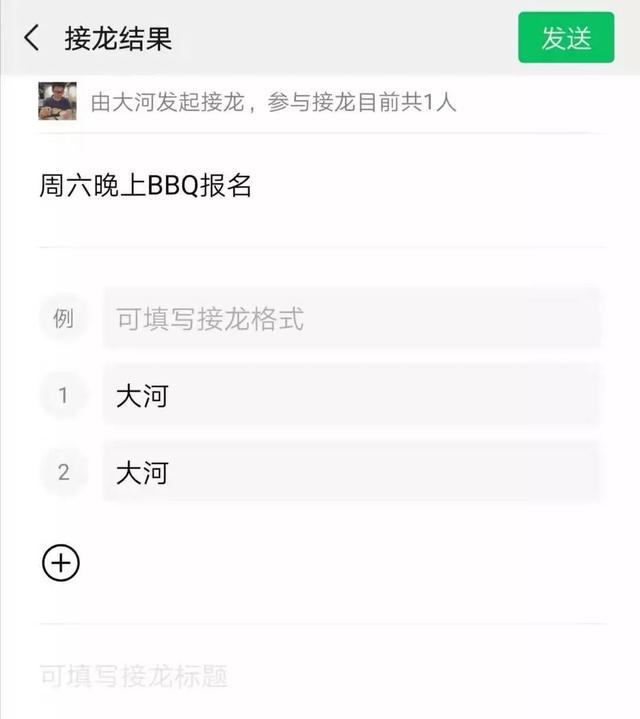 從3個方面聊聊，微信新上線的群聊接龍功能