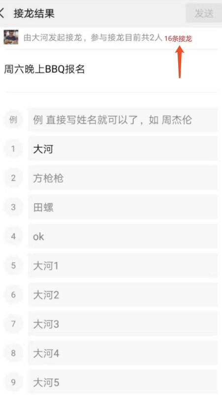從3個方面聊聊，微信新上線的群聊接龍功能