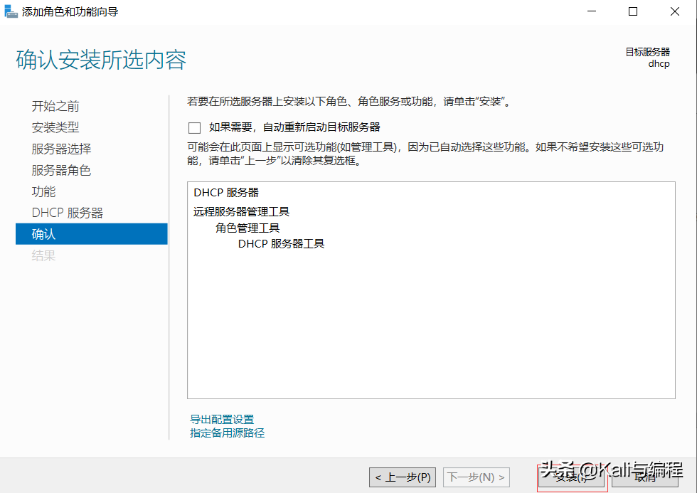 Kali與編程:Winserver 2019搭建dhcp服務(wù)器