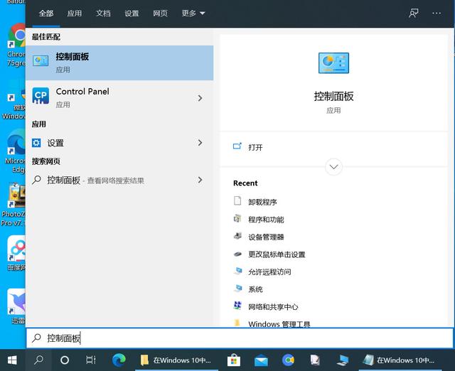 在Windows 10中打開控制面板的11種方法，你知道幾種