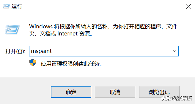 電腦如何快速打開記事本、計(jì)算器、畫圖？