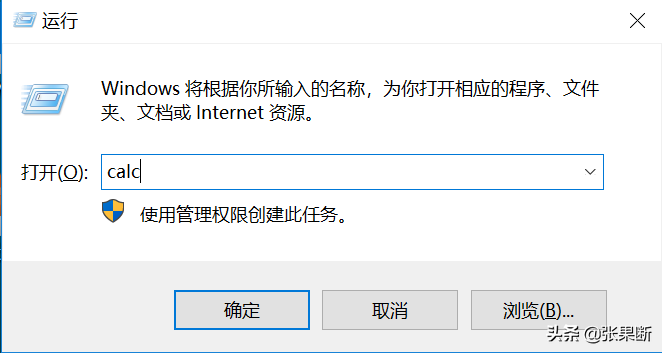 電腦如何快速打開記事本、計(jì)算器、畫圖？