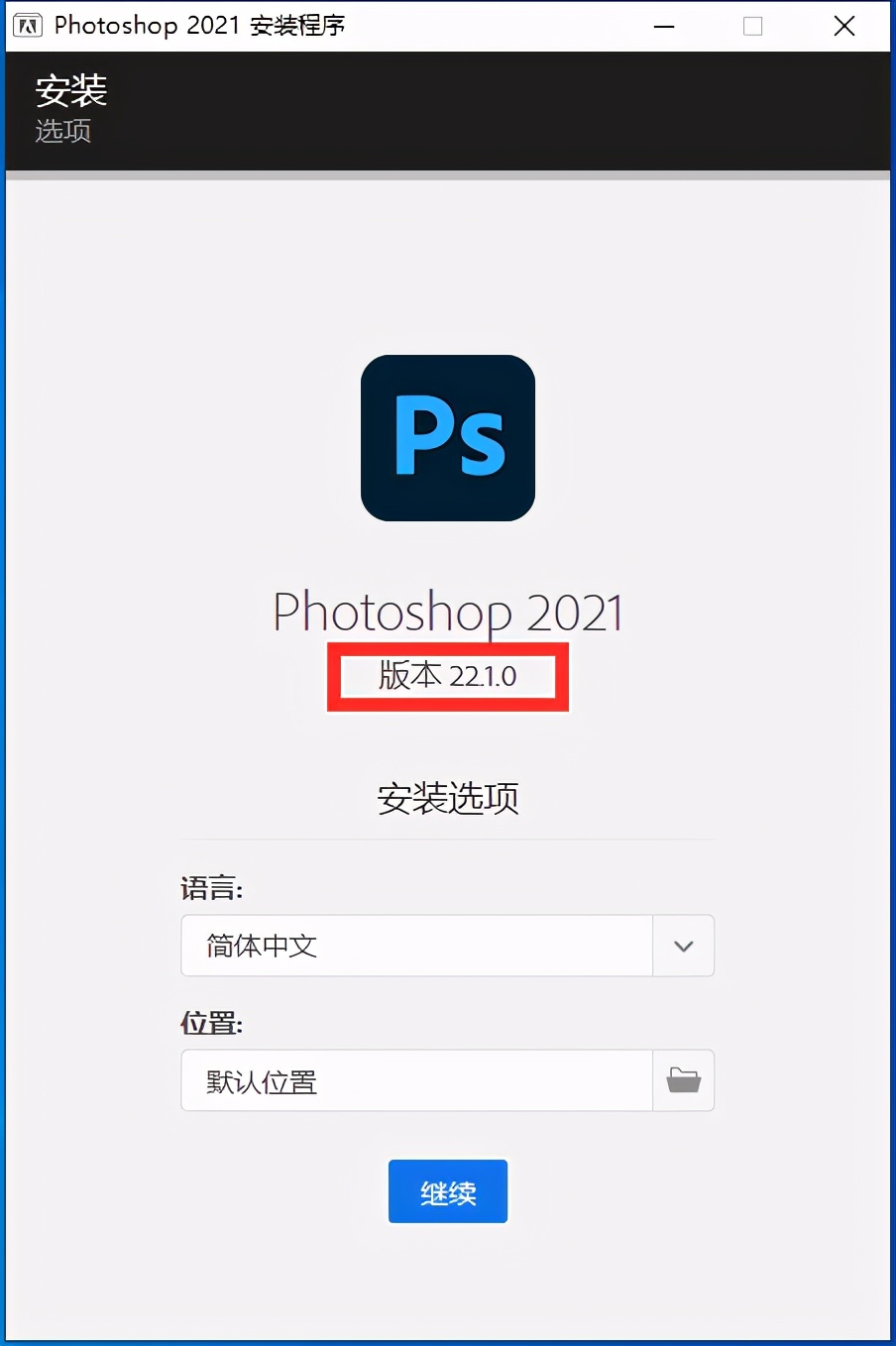 升級(jí)哪些新功能？PS2021 12月最新版 版本號(hào)：22.1