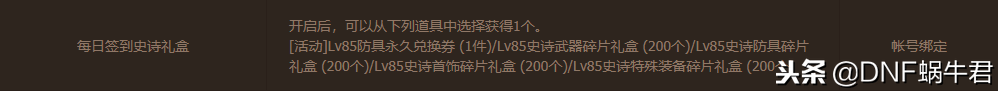 DNF近期活動之史詩碎片兌換那些史詩碎片比較好