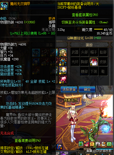 DNF近期活動之史詩碎片兌換那些史詩碎片比較好