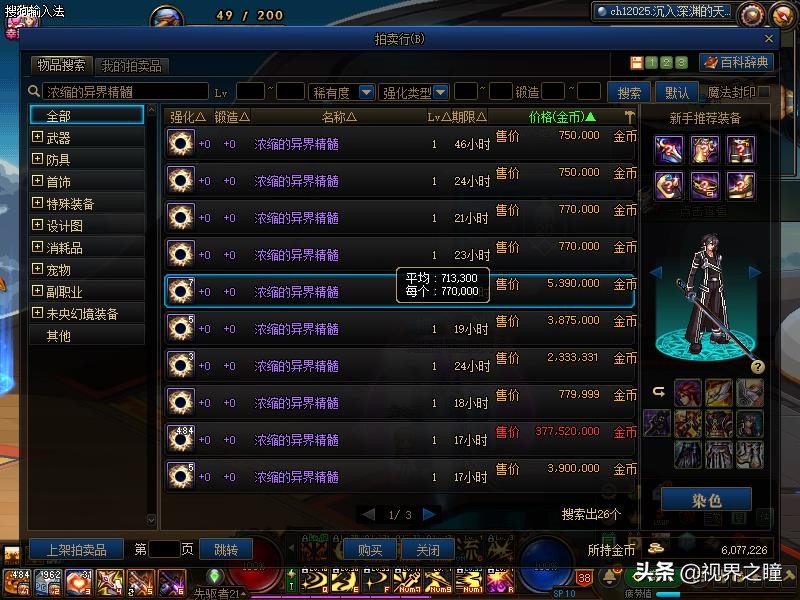 DNF100級(jí)圣者之鳴號(hào)的異界地下城怎么進(jìn)不去？這個(gè)副本在哪