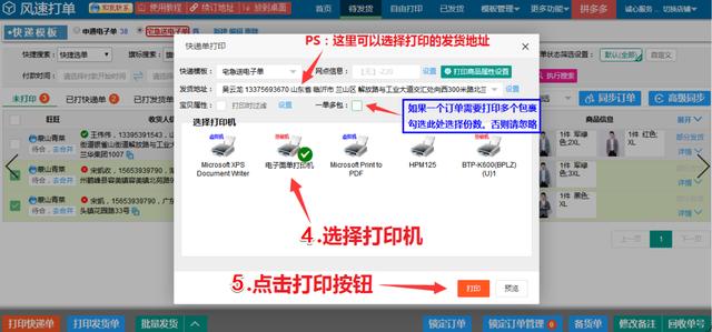 如何在自己家里打印快遞面單（手把手教你怎么用電腦打印快遞單）(12)