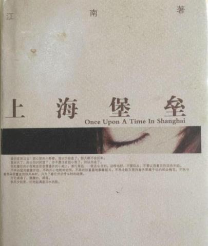 上海堡壘小說(原著是披著科幻外衣的言情小說)(1)