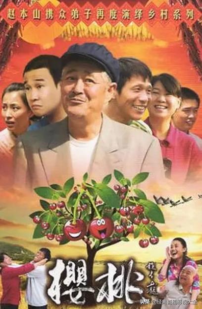 趙本山最近演的電視劇有哪些（18部趙本山經(jīng)典電視?。?7)