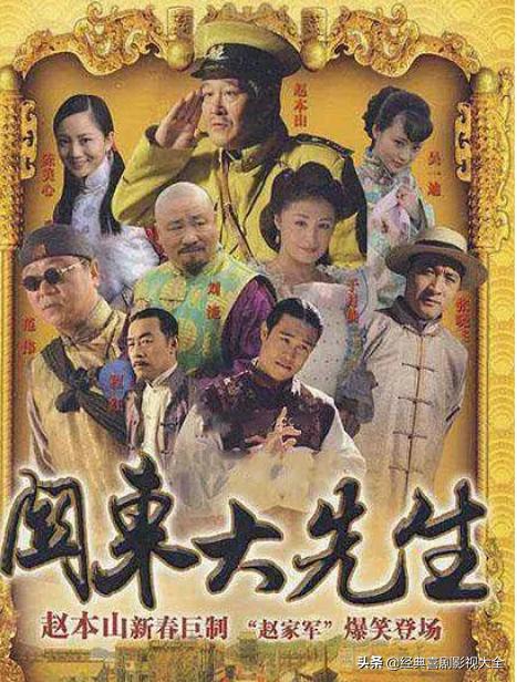 趙本山最近演的電視劇有哪些（18部趙本山經(jīng)典電視?。?13)