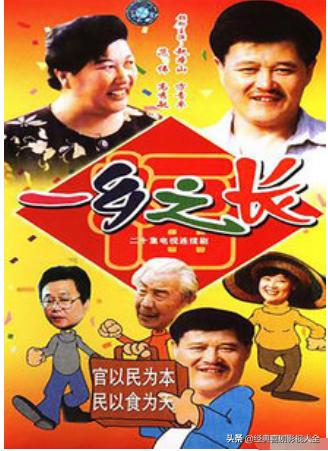 趙本山最近演的電視劇有哪些（18部趙本山經(jīng)典電視?。?16)