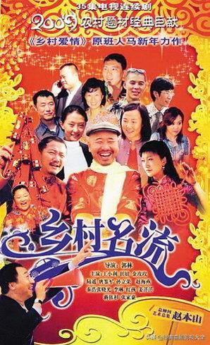 趙本山最近演的電視劇有哪些（18部趙本山經(jīng)典電視?。?18)