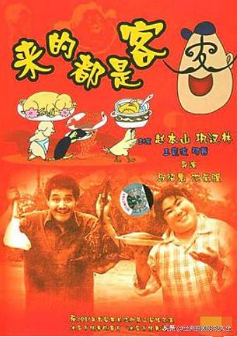 趙本山最近演的電視劇有哪些（18部趙本山經(jīng)典電視劇）(19)