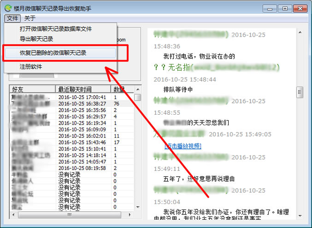 微信聊天記錄刪除了怎么恢復(fù)，僅需一臺(tái)Windows電腦