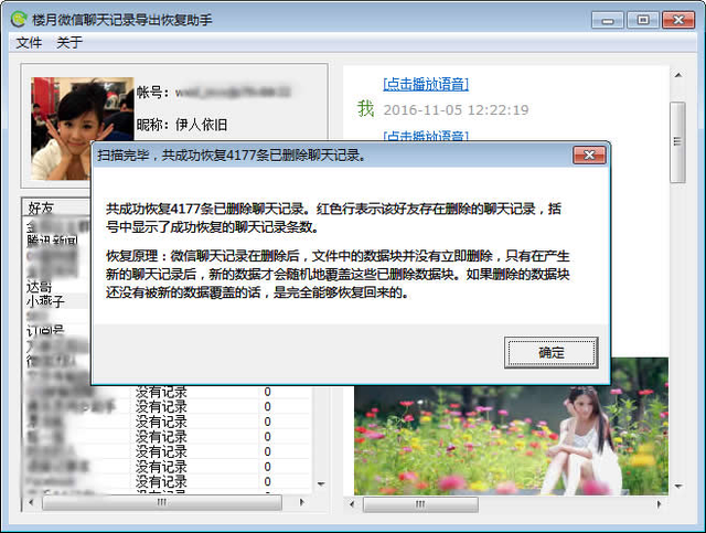 微信聊天記錄刪除了怎么恢復(fù)，僅需一臺(tái)Windows電腦