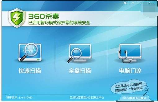 電腦殺毒軟件哪個(gè)好？有哪些電腦殺毒軟件最好用