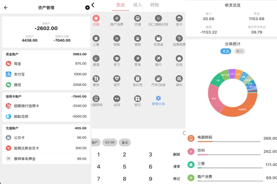 5個好用的記賬軟件，全面掌控每一筆收支