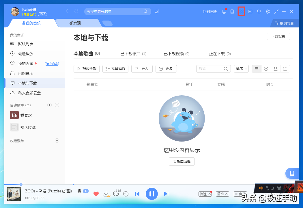 酷狗音樂如何將歌曲轉(zhuǎn)換成MP3格式？方法超級(jí)簡(jiǎn)單