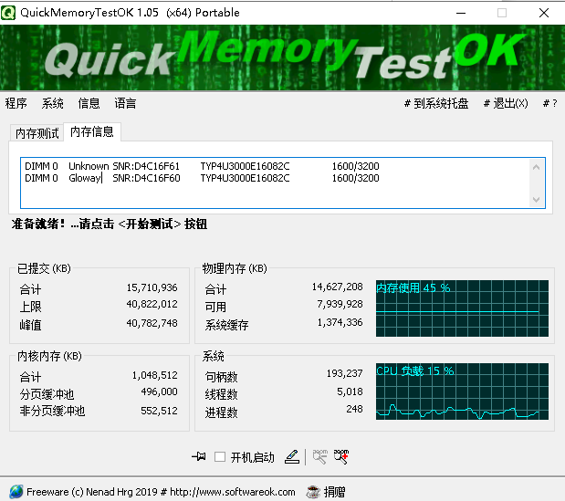 裝機(jī)必備，用QuickMemoryTestOK來檢測內(nèi)存的狀態(tài)和質(zhì)量
