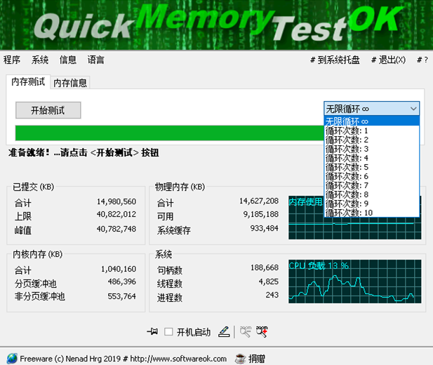 裝機(jī)必備，用QuickMemoryTestOK來檢測內(nèi)存的狀態(tài)和質(zhì)量