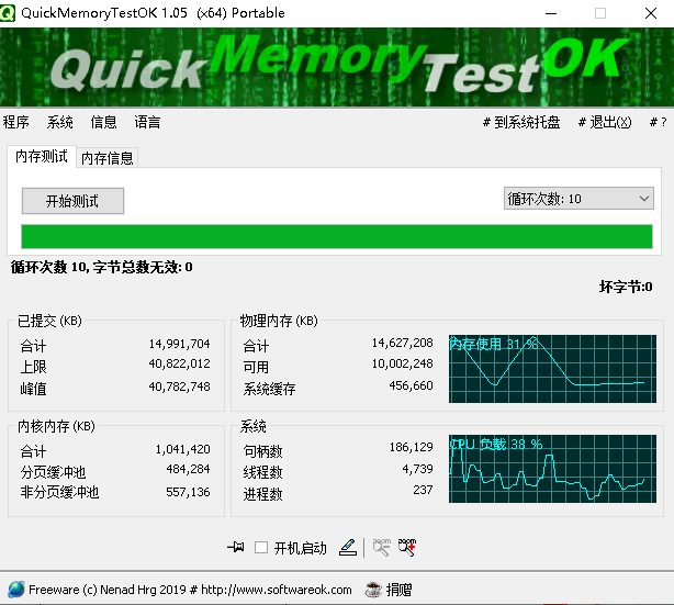 裝機(jī)必備，用QuickMemoryTestOK來檢測內(nèi)存的狀態(tài)和質(zhì)量