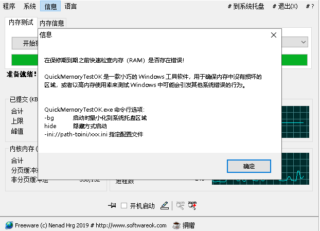 裝機(jī)必備，用QuickMemoryTestOK來檢測內(nèi)存的狀態(tài)和質(zhì)量