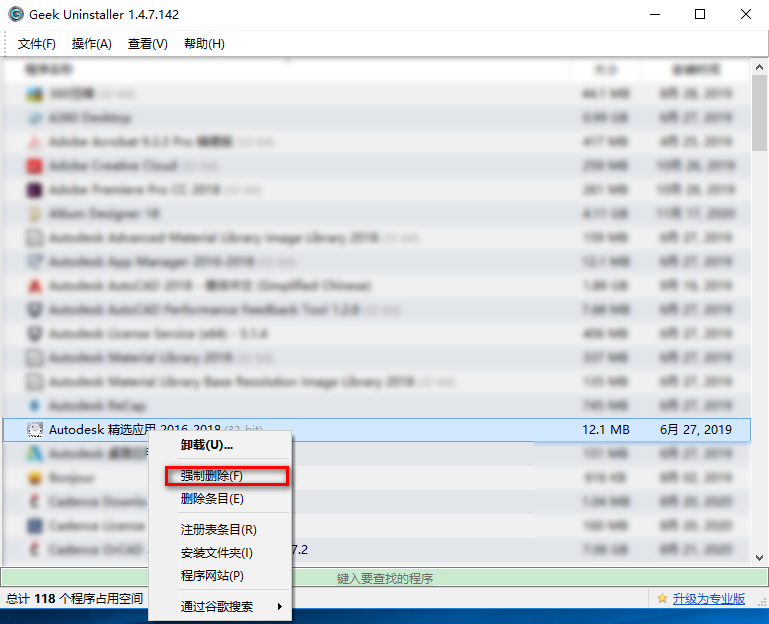超好用的軟件卸載工具，再也不怕軟件卸載不干凈了