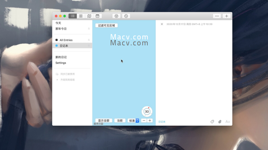 Day One for Mac(免費(fèi)的日記應(yīng)用)v6.5中文版