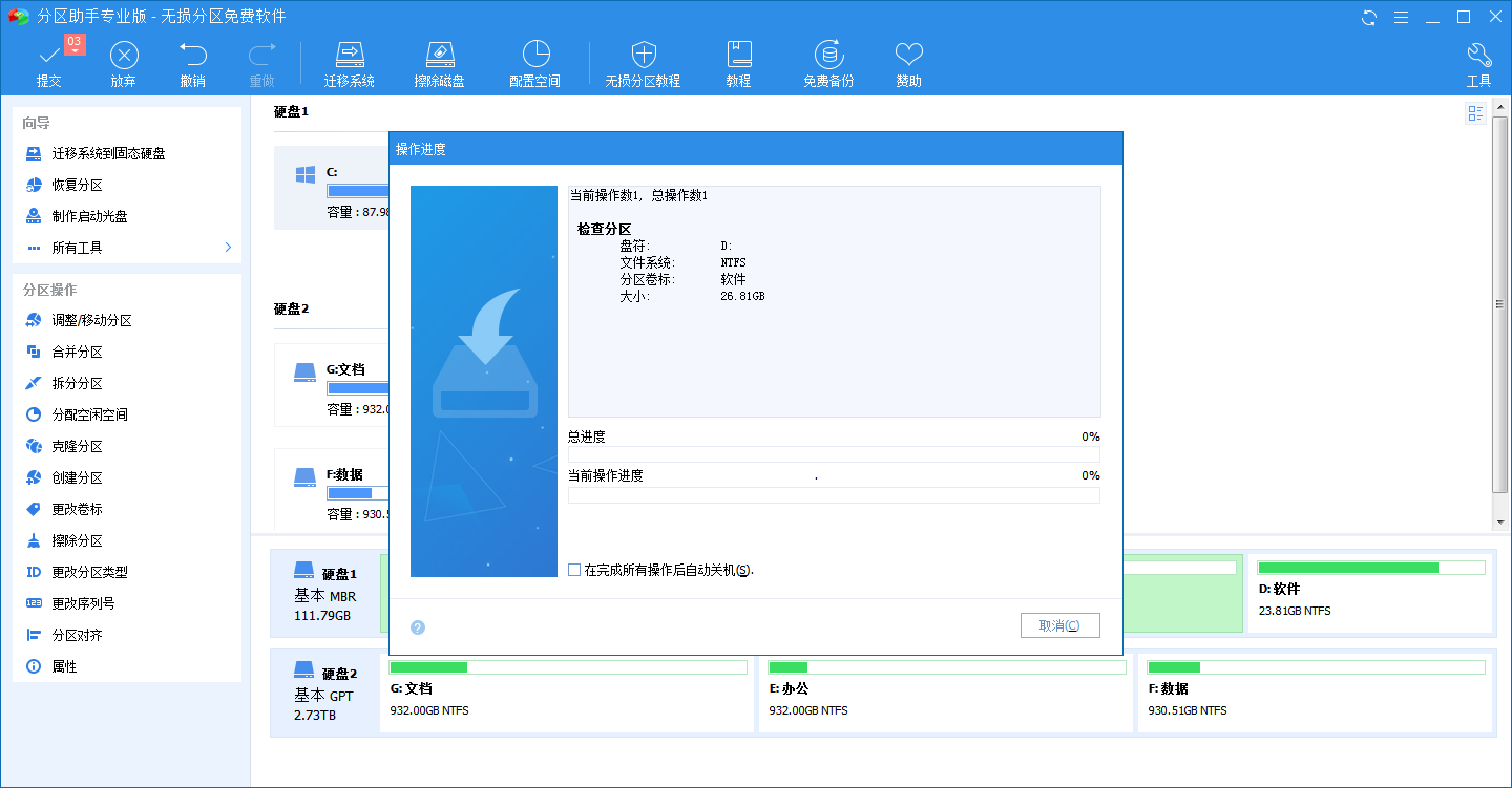 C盤空間不夠了，教你怎么給C盤擴(kuò)容