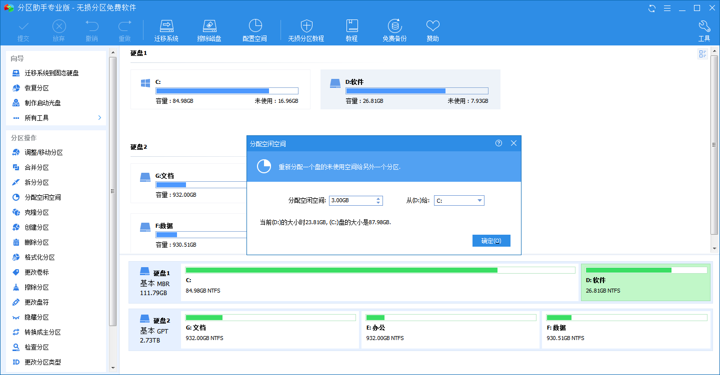 C盤空間不夠了，教你怎么給C盤擴(kuò)容