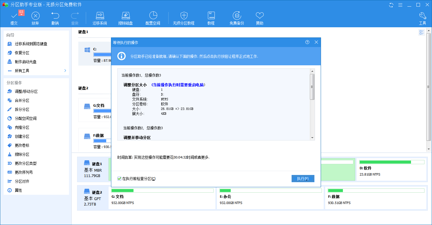 C盤空間不夠了，教你怎么給C盤擴(kuò)容