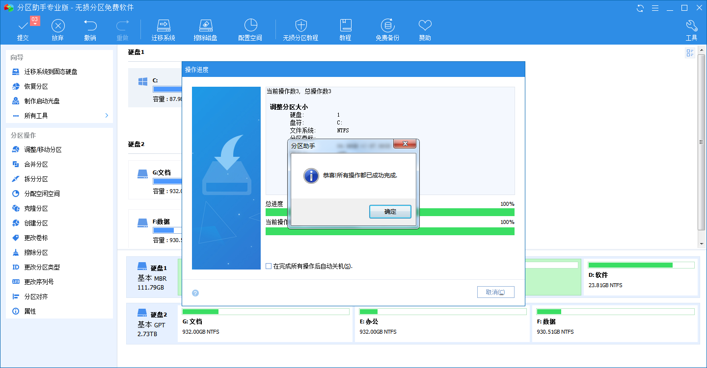 C盤空間不夠了，教你怎么給C盤擴(kuò)容