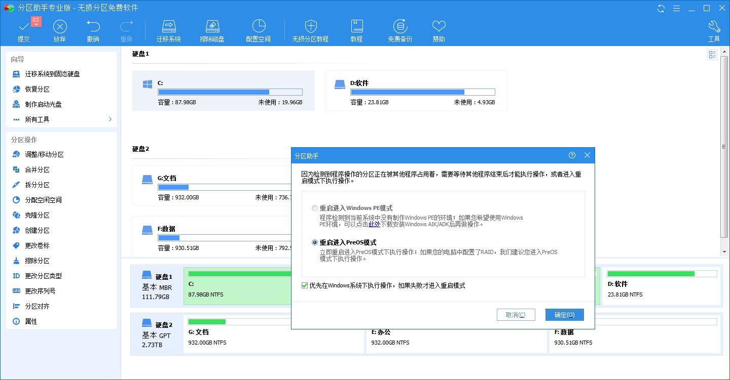 C盤空間不夠了，教你怎么給C盤擴(kuò)容