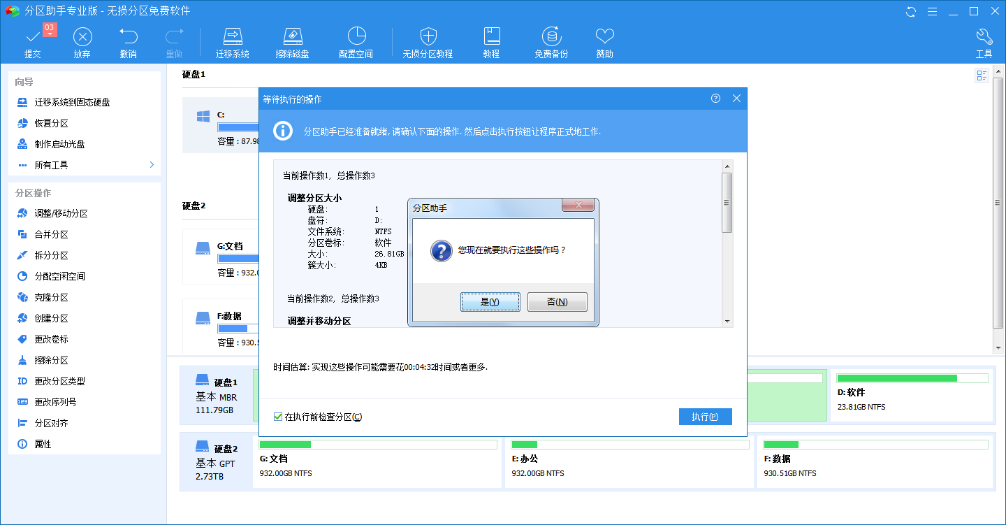 C盤空間不夠了，教你怎么給C盤擴(kuò)容