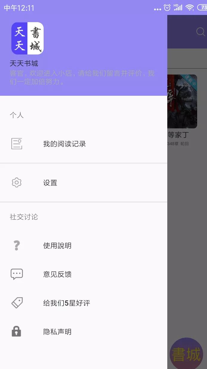 推薦4款免費小說神器，可換源，可聽書，內容豐富
