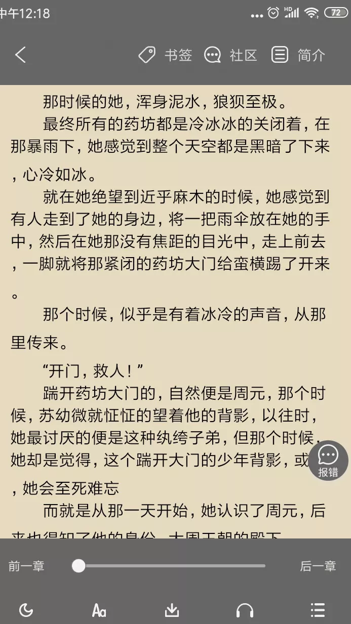 推薦4款免費小說神器，可換源，可聽書，內容豐富