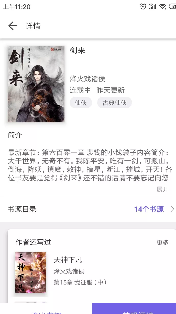 推薦4款免費小說神器，可換源，可聽書，內容豐富