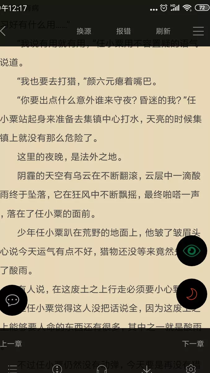 推薦4款免費小說神器，可換源，可聽書，內容豐富