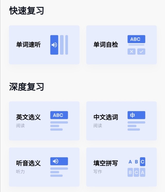 背單詞必須要知道的三個(gè)軟件 選對(duì)工具 事半功倍