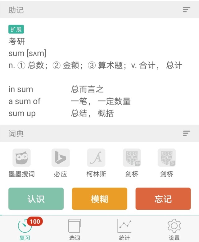 背單詞必須要知道的三個(gè)軟件 選對(duì)工具 事半功倍