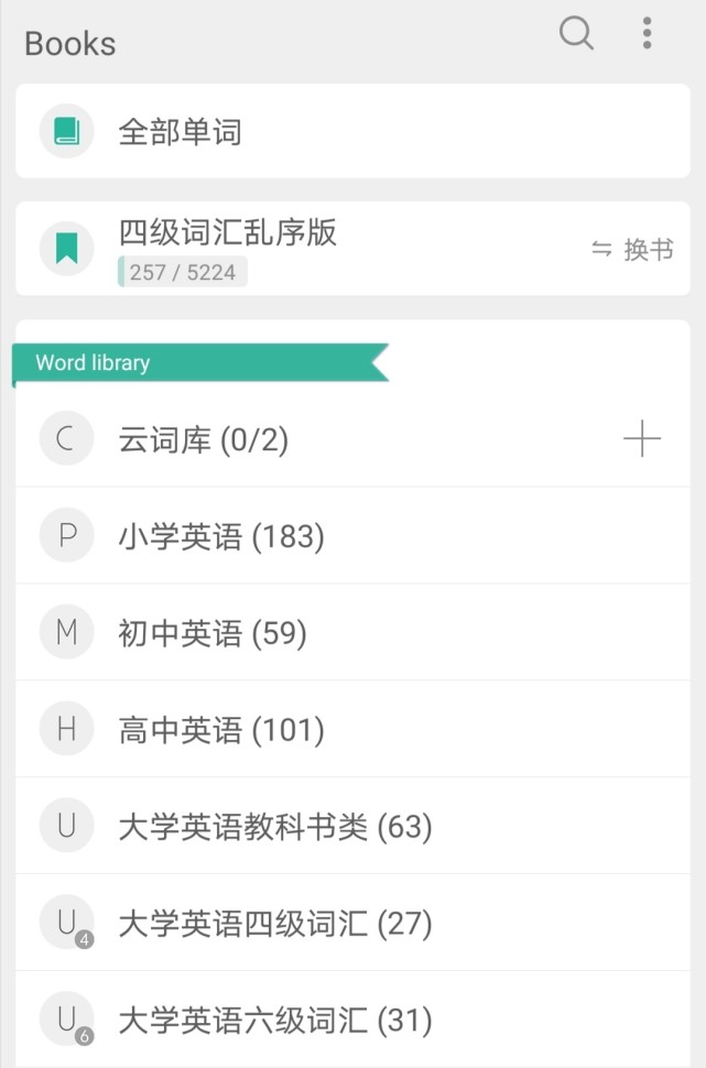 背單詞必須要知道的三個(gè)軟件 選對(duì)工具 事半功倍